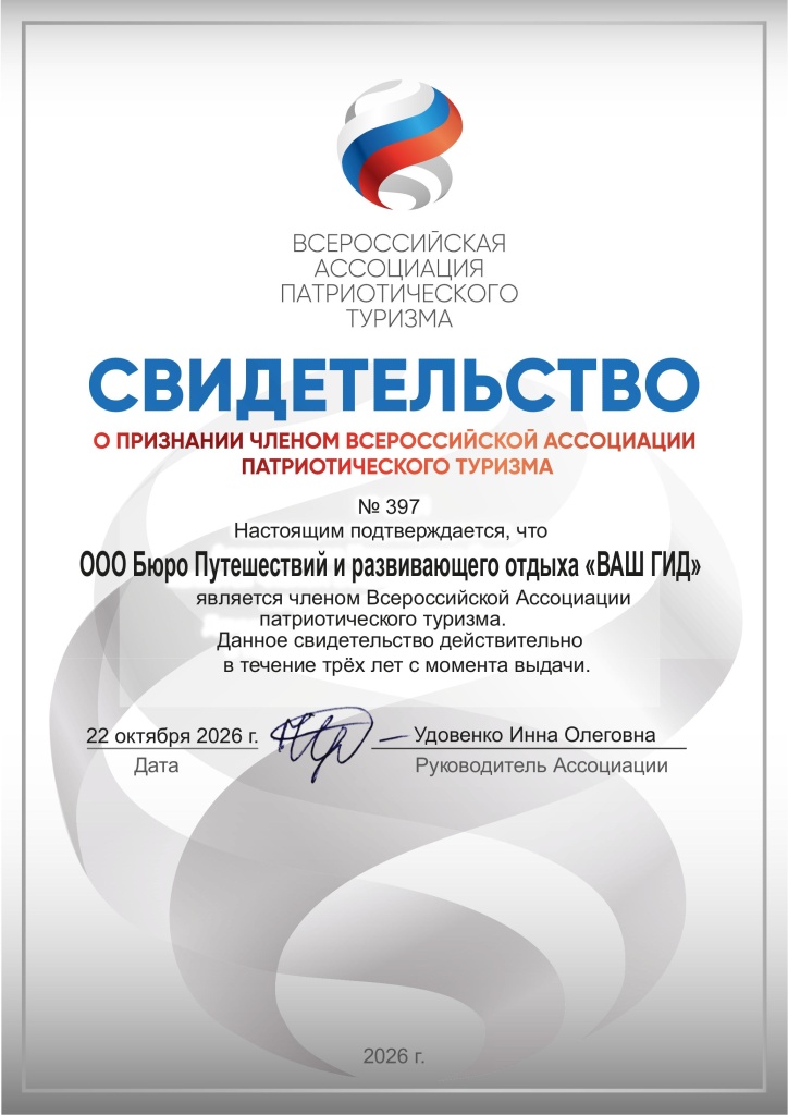 СВИДЕТЕЛЬСТВО 2026 Ваш Гид..jpg