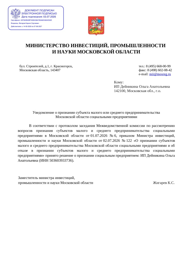 С печатью ЭЦП Признание МСП. Уведомление о признании (1) (pdf.io).jpg